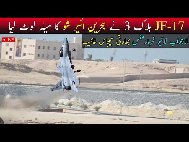 JF 17 Block 3 Steal The Bahrain Air Show 2024 by Mind Blowing Performance