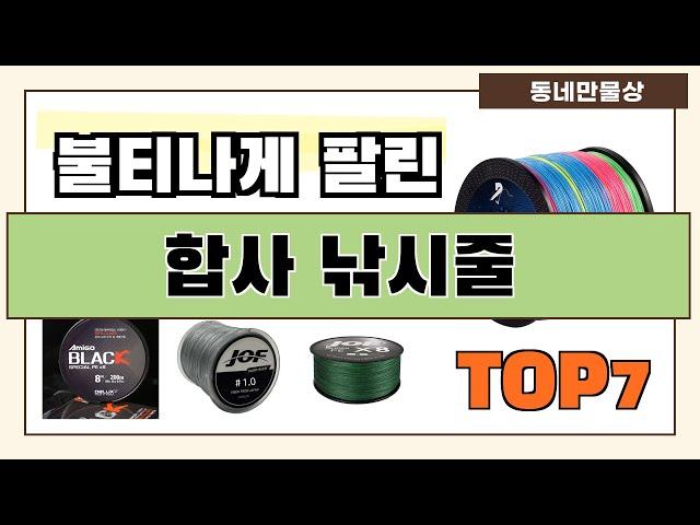 아직 없으신가요? 합사 낚시줄 추천 Best7!! (가격 비교 가성비 순위)