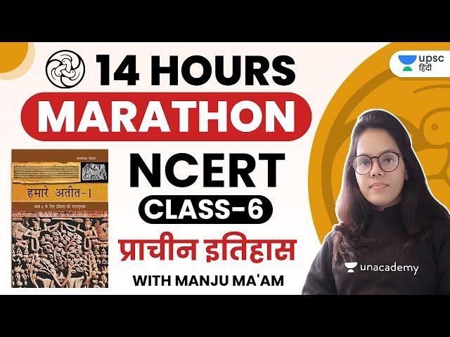 Complete NCERT Class 6th | 14 Hours NCERT History Marathon | Manju Ma'am