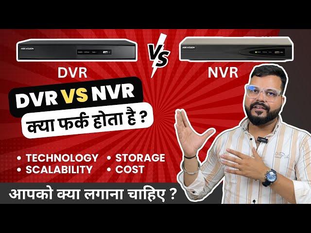 DVR vs NVR | What is the difference between DVR and NVR System | DVR NVR Comparison 2023