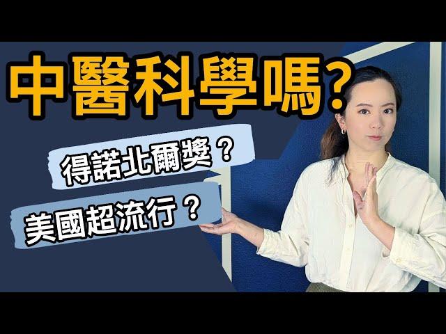 中醫是迷信還是科學？美國超流行針灸拔罐!?