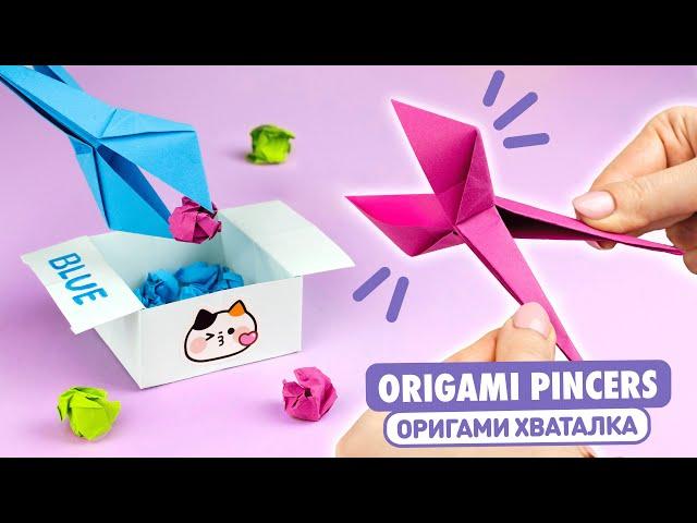 Origami Paper Pincers | How to make paper pliers