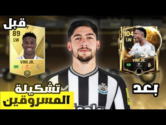 طورت فريق من لاعبين ظلمتهم الكرة الذهبية  ! لعبة FC MOBILE