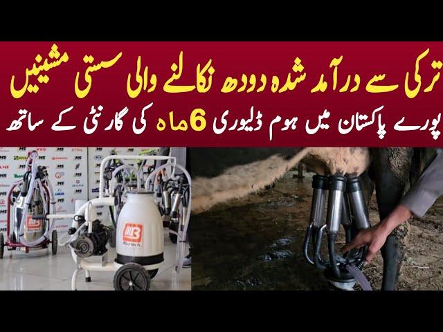 Best Modern Milking Machine In Pakistan | Small Milking Machine In Pakistan | Milking Machine