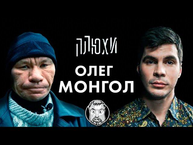 Олег Монгол - Про Вино, Максима Галкина и про тех, кто любит пожилых женщин / Опять не Конор