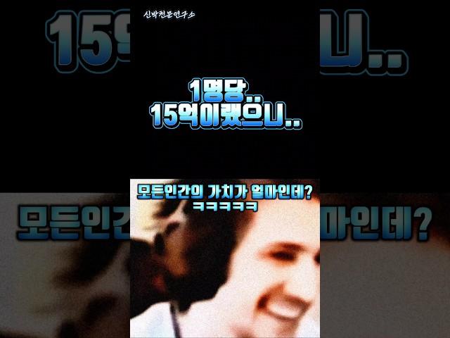전체 인류의 가치(돈) 얼마일까? ㄷㄷ