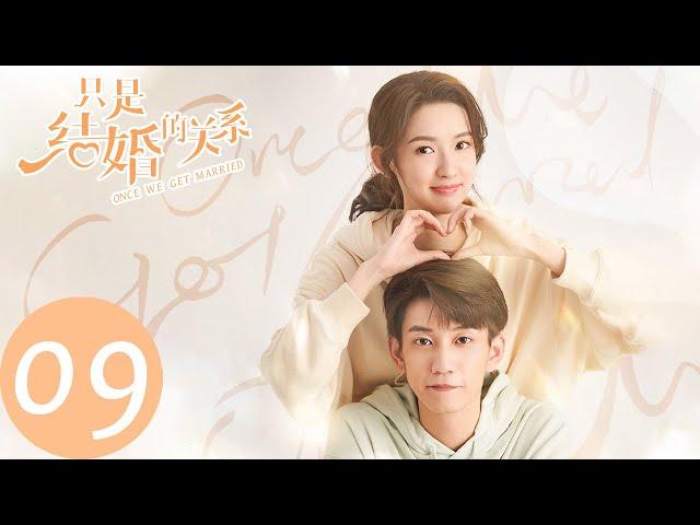 ENG SUB [Once We Get Married] EP09——Starring: Wang Yuwen, Wang Ziqi