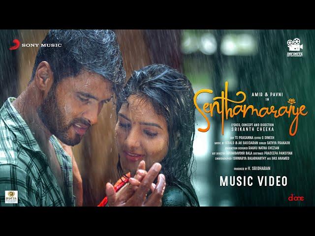 Senthamaraiye Music Video | Amir & Pavni | Srikanth Cheeka | Jerald | A.K.Sasidaran