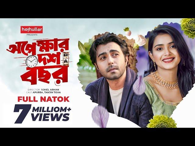 অপেক্ষার দশ বছর | Full Drama | Apurba | Tanjin Tisha | Bangla New Natok 2024