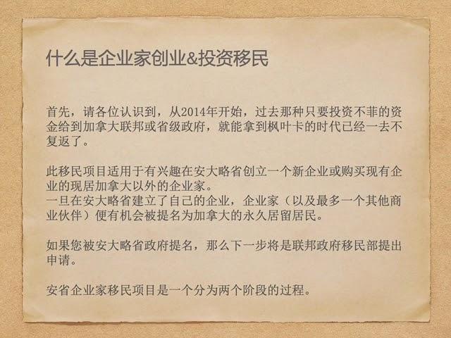 加拿大安大略省企业家创业投资移民简介