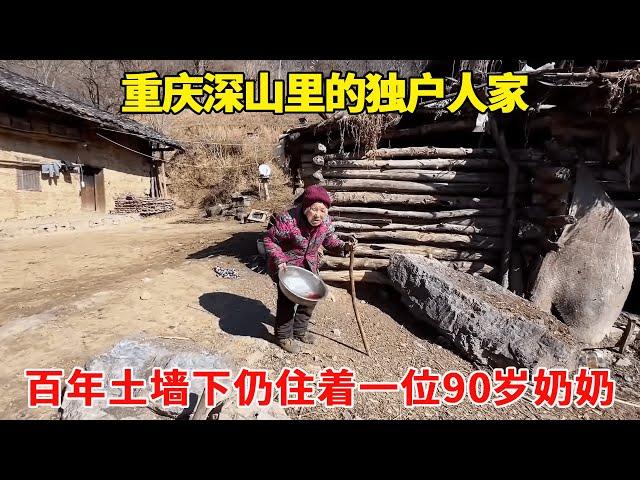 Visit a single family in the mountains of Chongqing! A 90-year-old grandmother still lives under th