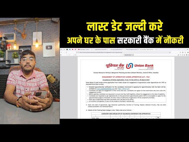 Last Date Abhi Aavedan Kare Or Apne Home Town Me Union Bank me Job le  | यूनियन बैंक में नौकरी