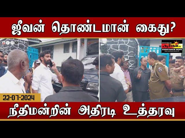 ஜீவன் தொண்டமான் கைது? - நீதிமன்றின் அதிரடி உத்தரவு!