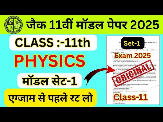 jac board class 11 Physics model Paper 2025  | jac board class 11 model paper 2025 | jac board