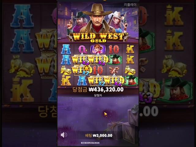 슬롯 와일드 웨스트 골드 시청자 제보영상!! #slot