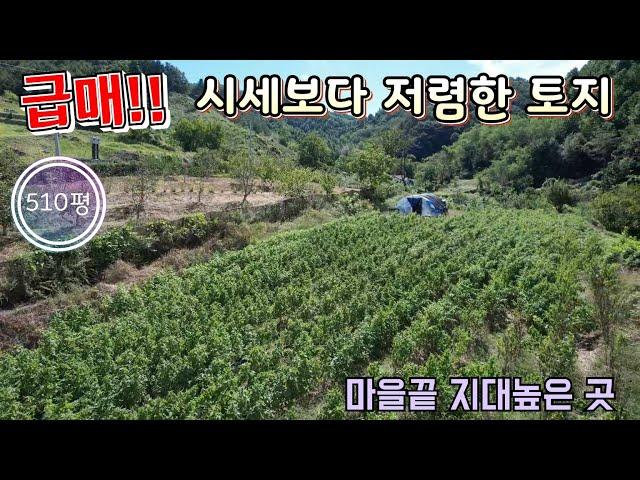 매물번호10510충북 보은/3500만/급매!시세보다 저렴한토지/마을끝 지대 높은곳/체류형쉼터,농막,주말농장/510평/지대높음/보은 옥천 영동 상주