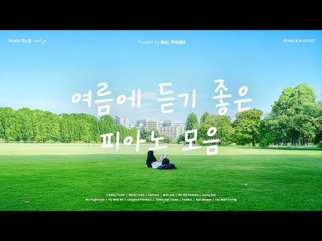 𝙋𝙡𝙖𝙮𝙡𝙞𝙨𝙩 초여름의 시작을 알리는 청량하고 산뜻한 피아노 연주  | 매장에서 듣기좋은 가사없는 피아노 연주  | 카페, 일, 집중, 업무, 독서 BGM