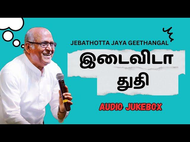 Idaiveda Thuthi | Fr S J Berchmans | Audio Luke Box |