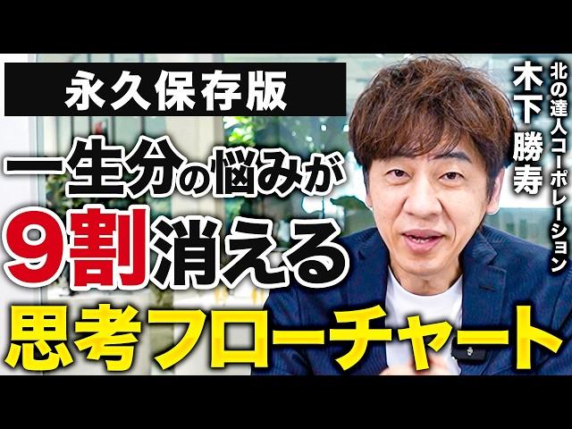 【ただのポジティブ思考じゃない】人間関係と仕事の悩みを一掃する最強の思考ロジック