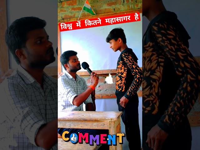 #shorts #विश्व में कितने माह सागर है#viralvideo #trending #star story #creatorsearch2 #pawan kumar