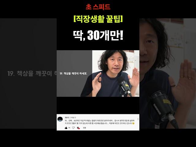 직장생활 꿀팁 30개