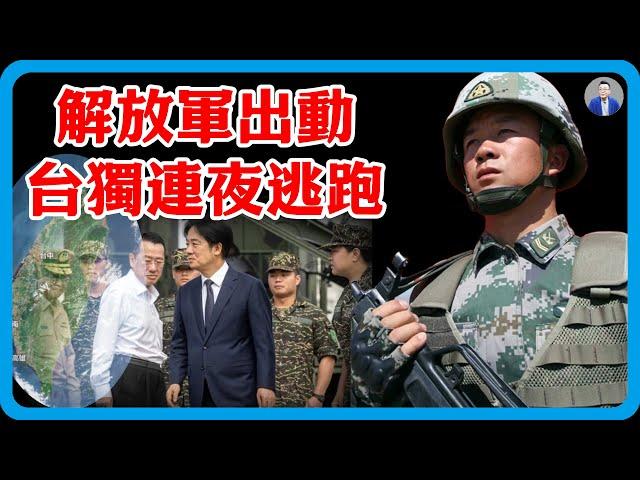 台獨逃跑路線曝光！解放軍搗毀30個基礎設施，閃電戰成型，台灣有可能不戰而歸！#竇文濤 #圓桌派 #中美關係 #特朗普 #紀實 #經濟 #歷史 #聊天 #推薦 #熱門