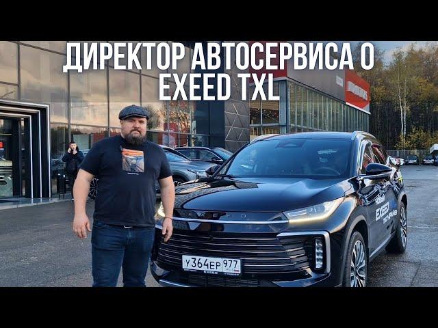 Директор автосервиса о новом Exeed TXL 2.0 2024