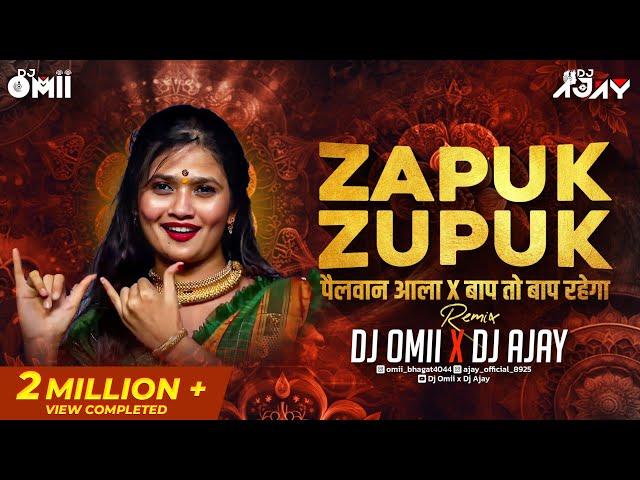 Zapuk Zupuk । DJ Omii X DJ Ajay । Pailwan Aala x Bap To Bap Rahega Dj Song । #Circuitmix Trending