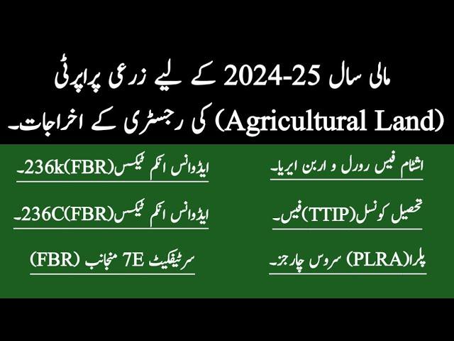 What are the registry expenses of agricultural land year 2024-25 ! agricultural property ki registry