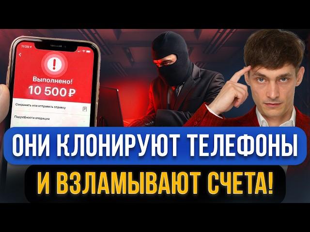 СРОЧНО! Мошенники захватывают мобильные банки с помощью клонов телефона! Новая схема обмана
