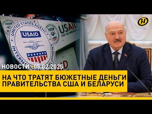 Куда Беларусь направит миллиарды?/ криминальная USAID/ зачем повысили утильсбор на автомобили
