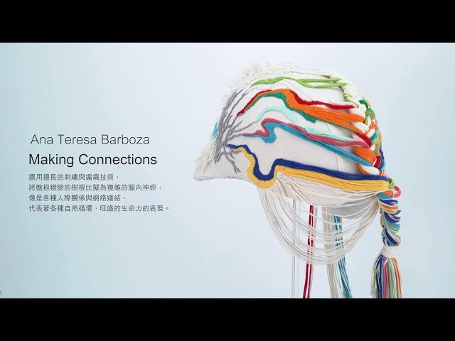 富邦藝術基金會20周年─卻除弱冠│硬帽專案：Ana Teresa Barboza