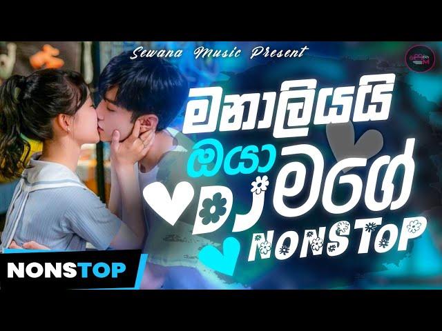 New Sinhala Dj Nonstop ( බූට් සින්දු එකතුවක් ) New Sinhala Sad Songs Dj Nonstop 2024