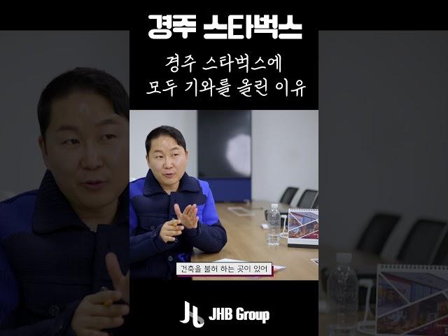 경주의 스타벅스에는 항상 기와가 올라가는 이유