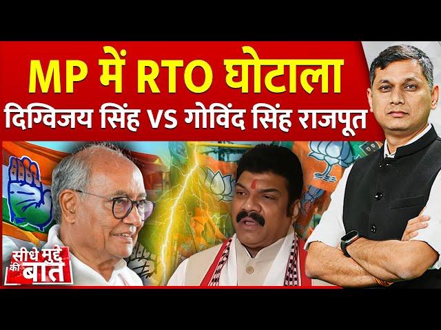 Seedhe Mudde Ki Baat : Digvijay Singh  vs Govind Singh Rajput | Income Tax Raid | MP