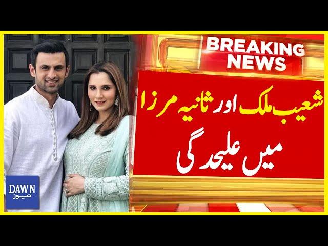 Shoaib Malik And Sania Mirza Divorce | Breaking News | Dawn News