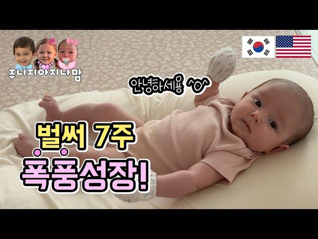 [육아 브이로그] 순둥순둥 7주된 아기, 엄마에게 방긋방긋 웃어 주는 예쁜 아기