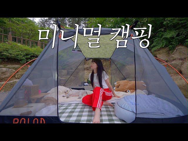 15만원에 산 텐트로 미니멀 솔로 캠핑 / 숯불에 장어 구워먹기 / 폴러스터프 투맨 텐트 / 전남 영암 국민여가 캠핑장