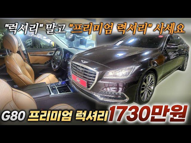 G80 "럭셔리"말고 제발 "프리미엄럭셔리" 사세요ㅣ중고차 뭔차살카 G80