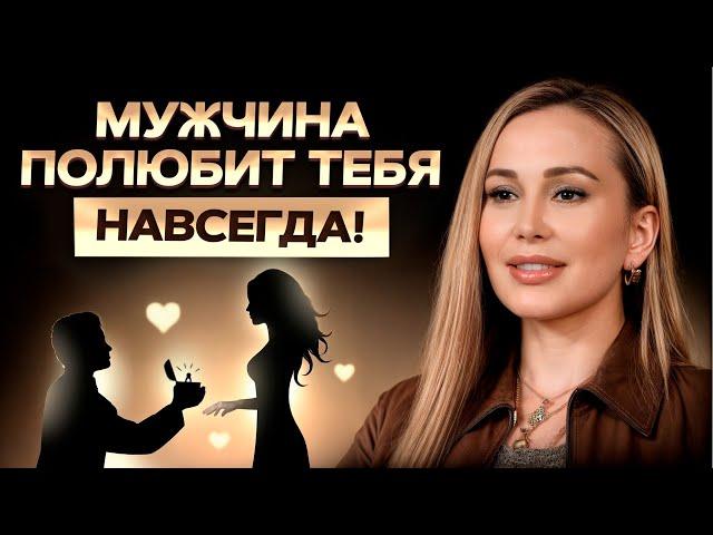 5 ГЛАВНЫХ вещей, за которые любят мужчины! / Как женщине ВЕСТИ себя в отношениях?