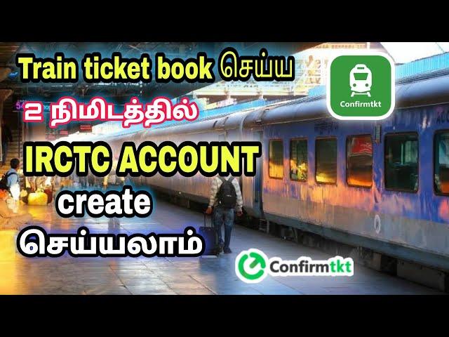 IRCTC user ID 2 நிமிடத்தில் Create செய்வது எப்படி? | How to create irctc account in confirmtkt tamil