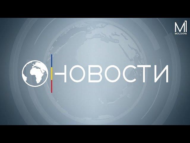  LIVE: Новости на канале Молдова 1 // 22.10.2024