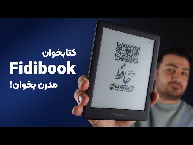 بررسی کتابخوان فیدیبوک اف2 | Fidibook F2 Review