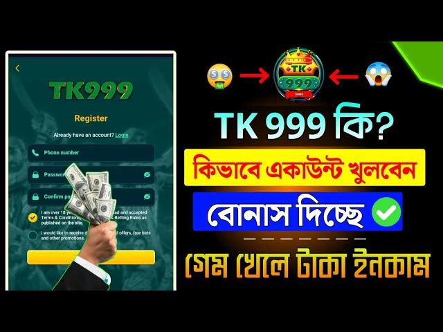 Tk999 কি? tk999 কিভাবে একাউন্ট খুলবেন   Tk999 Withdraw//  Online Income Tk999 । tk999 একাউন্ট