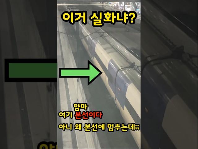 광명역에서 벌어진 일