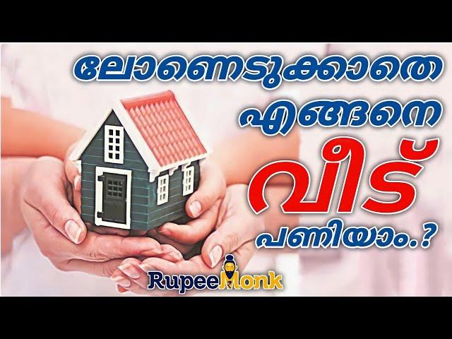 WATCH THIS to build a home without loan ലോണെടുക്കാതെ വീട് വെച്ച കഥ Buy house using KSFE chitty 2022