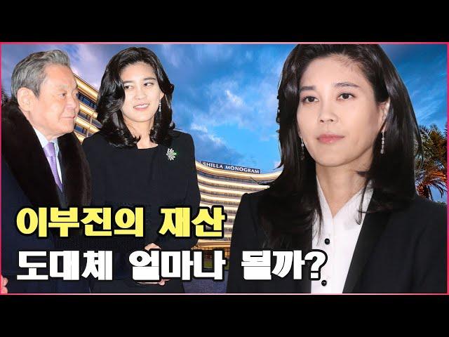 이부진의 재산, 도대체 얼마나 될까? 대한민국 여성 CEO 1위, 이부진의 자산은 남성 재벌을 뛰어넘을까?