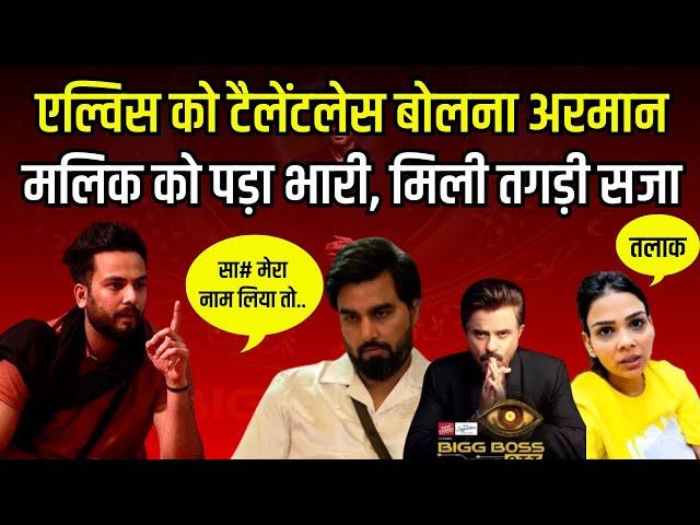 Elvish Yadav को talentless बोलना Armaan Malik को पड़ा भारी, Bigg Boss OTT 3 #thebharatshow