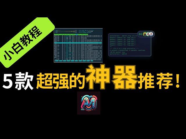 【SSH工具】5款超强的良心软件！堪称神器，SSH终端连接、文件互传、文件同步、高匿聊天工具等 #ssh #服务器 #sftp  #ftp #免费工具 #免费分享