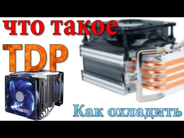 What is TDP / How to choose a cooler for the processor / Cooling Intel i5 9600 and Ryzen 5 3600